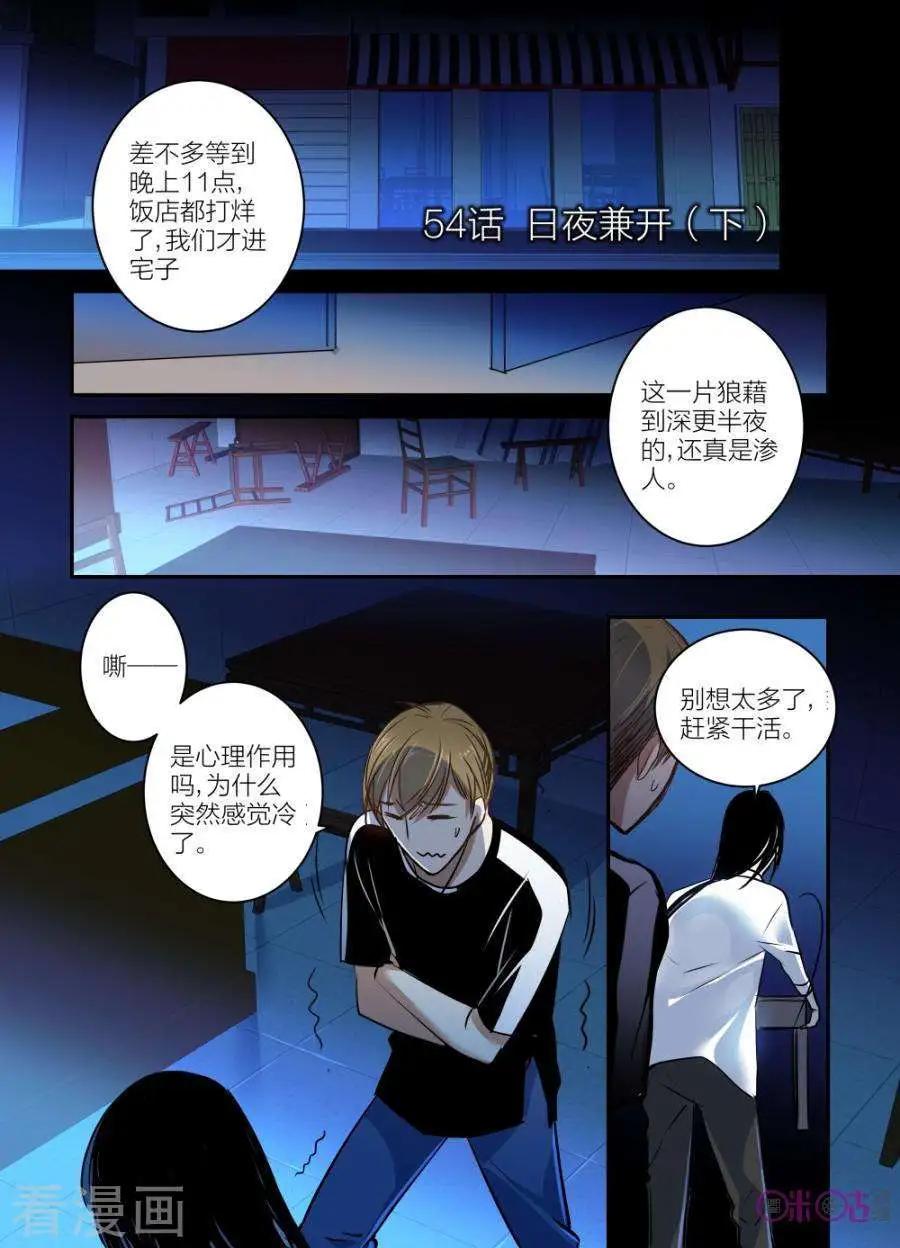 《凶宅笔记》第54话 第1页