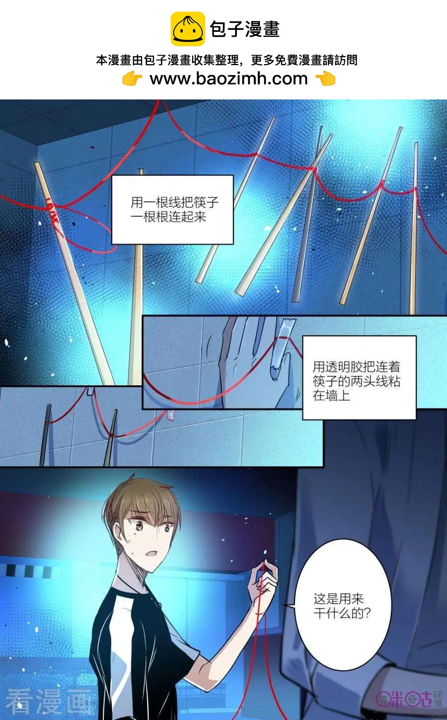《凶宅笔记》第54话 第2页