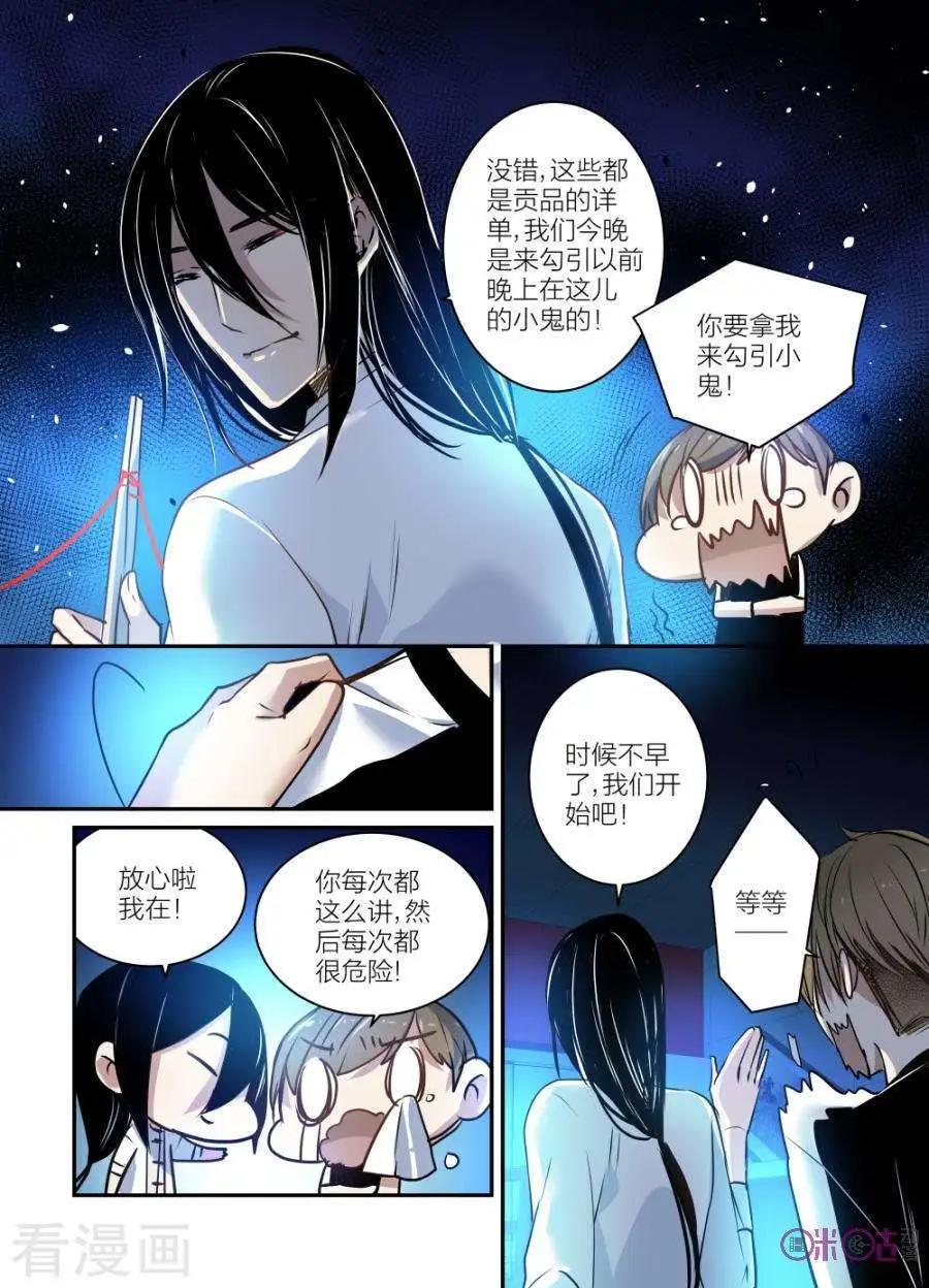 《凶宅笔记》第54话 第4页