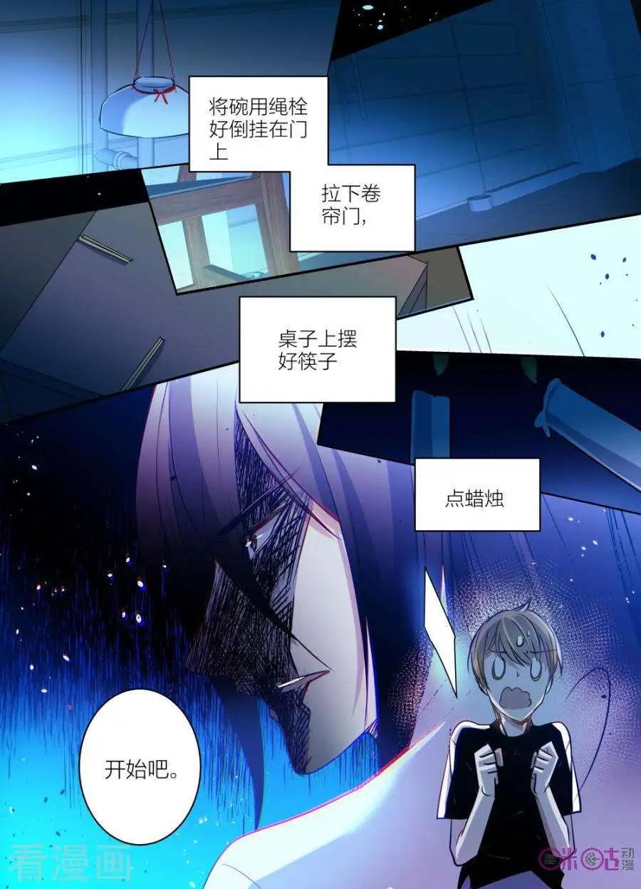 《凶宅笔记》第54话 第5页
