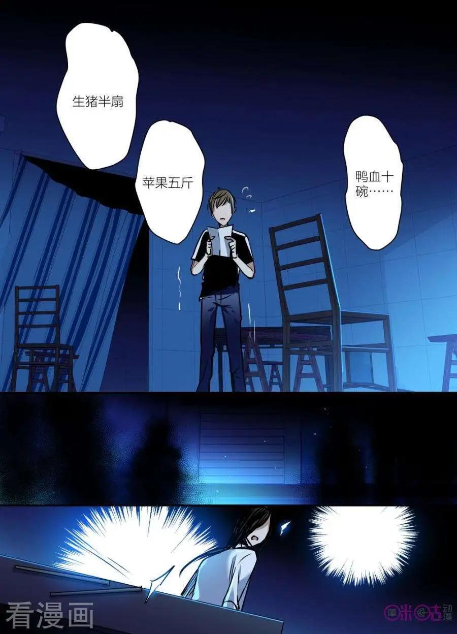 《凶宅笔记》第54话 第6页
