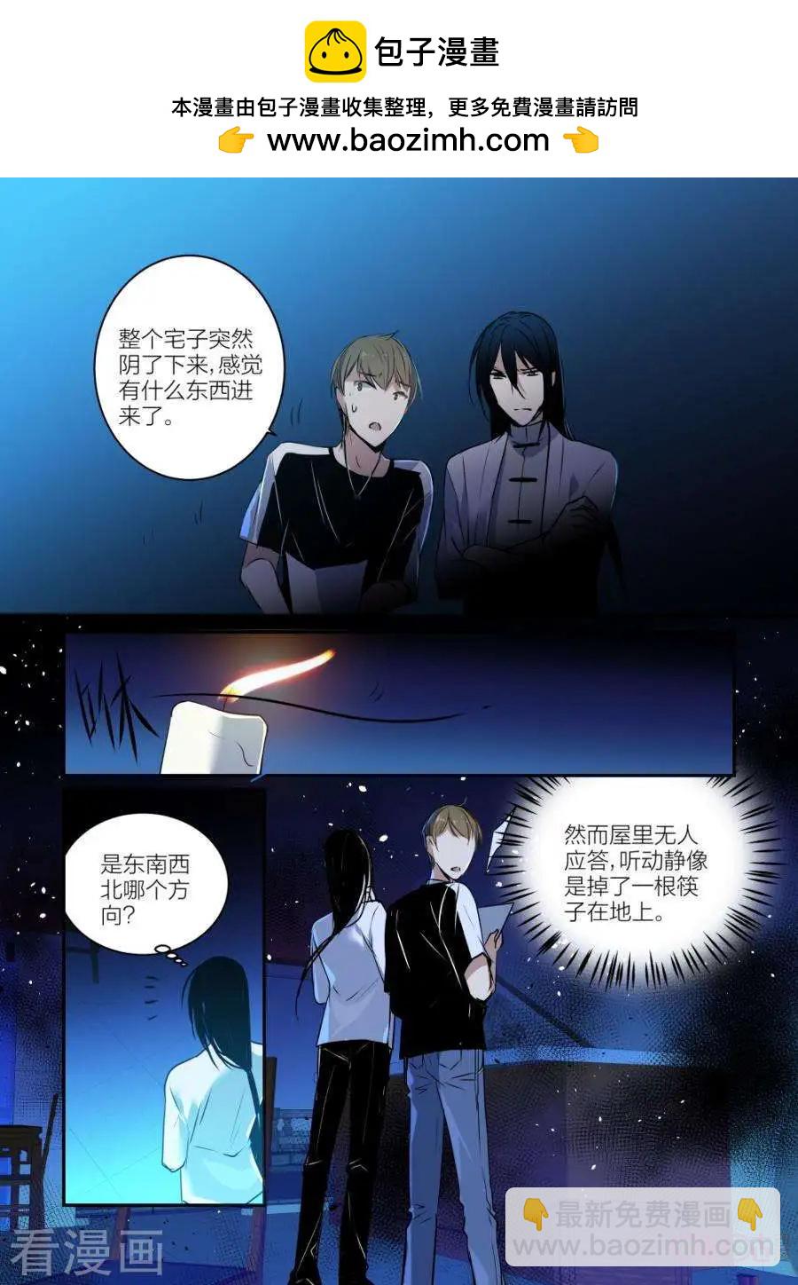 《凶宅笔记》第54话 第7页