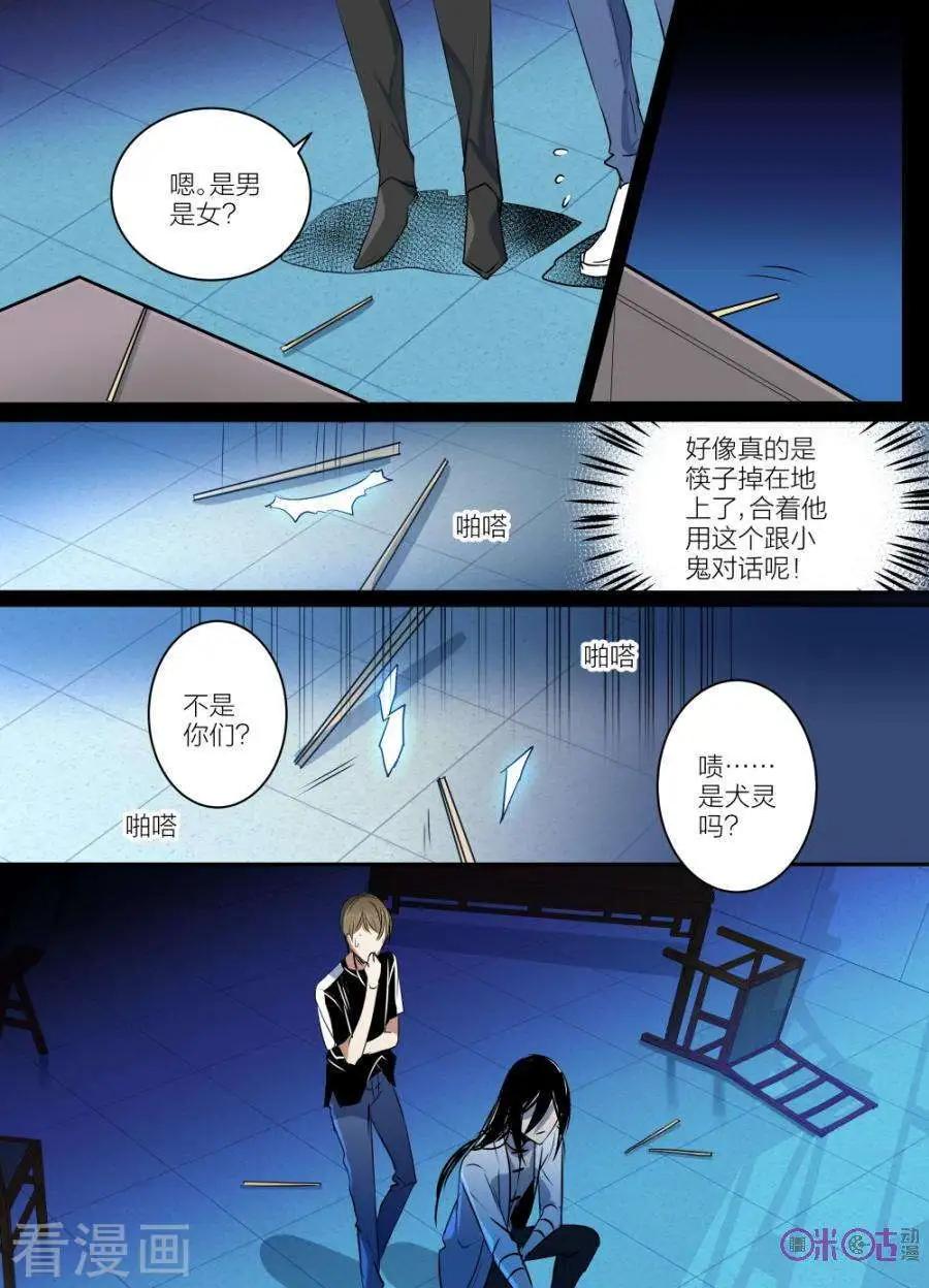 《凶宅笔记》第54话 第8页