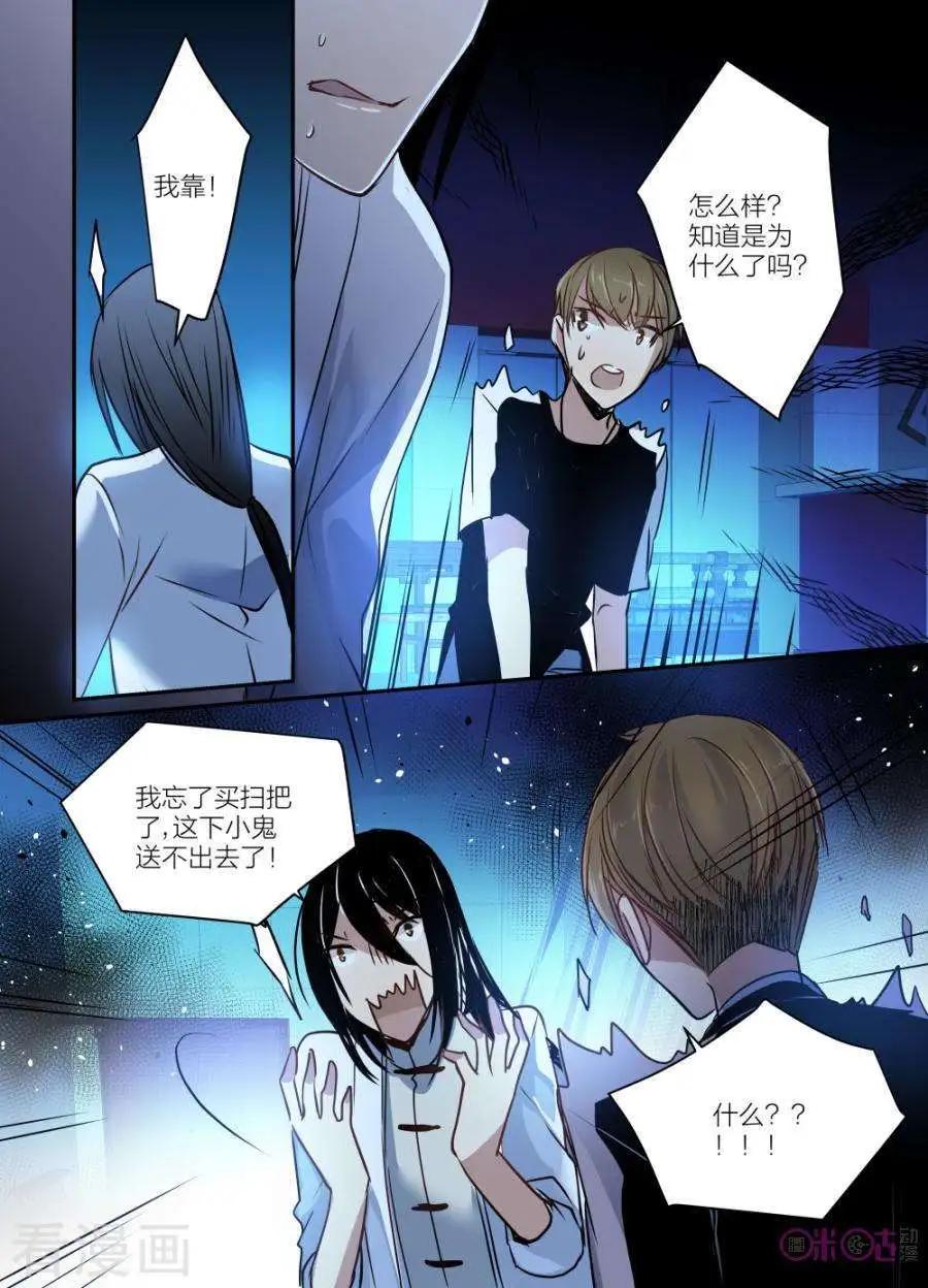 《凶宅笔记》第54话 第9页