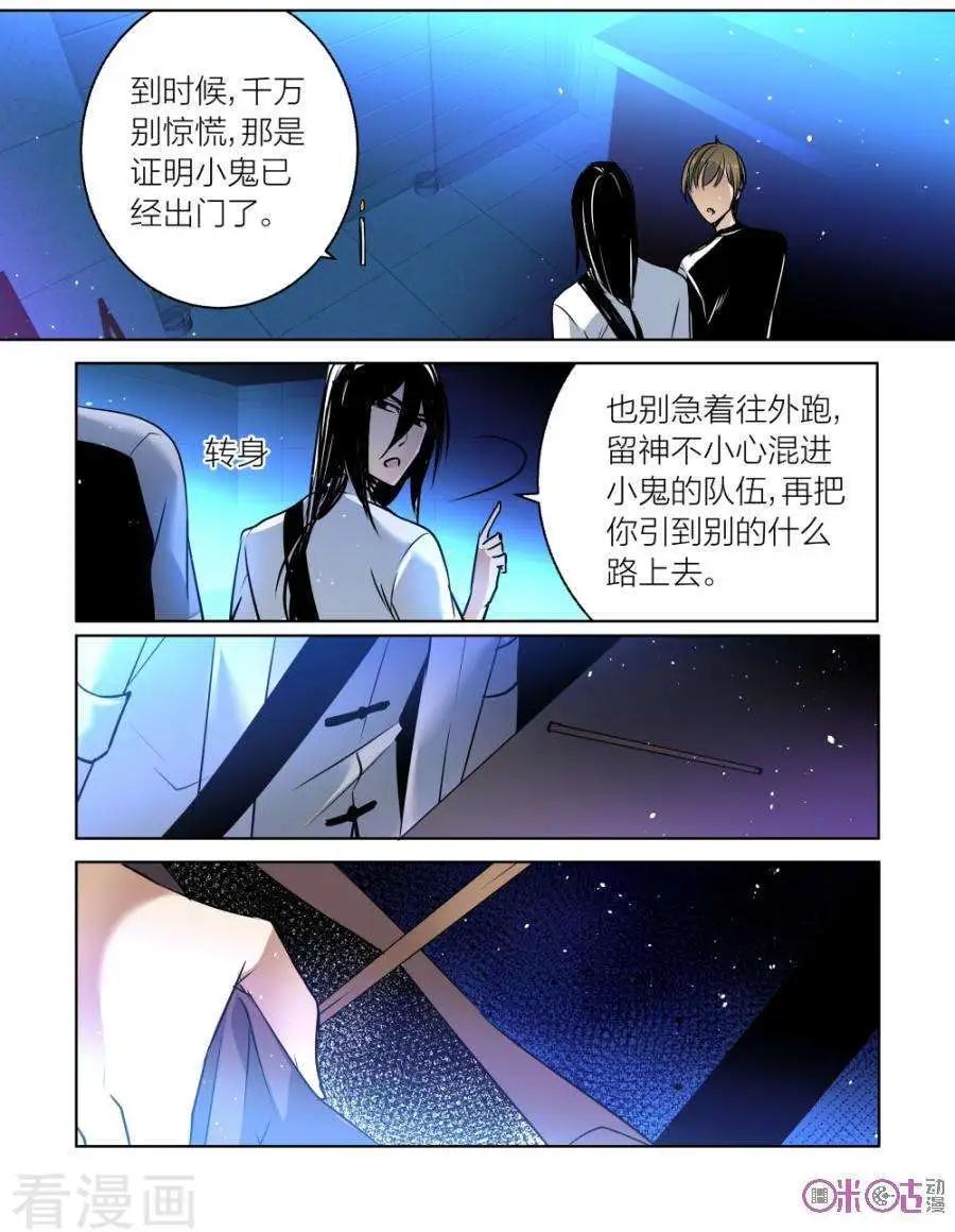 《凶宅笔记》第55话 第10页
