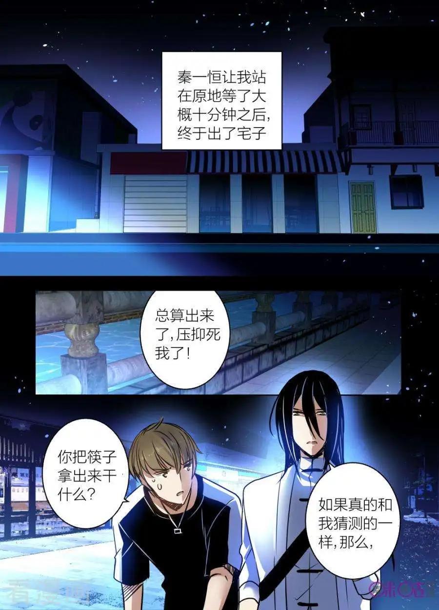 《凶宅笔记》第55话 第12页