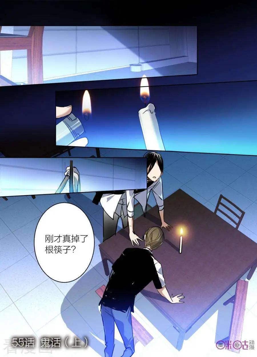 《凶宅笔记》第55话 第1页