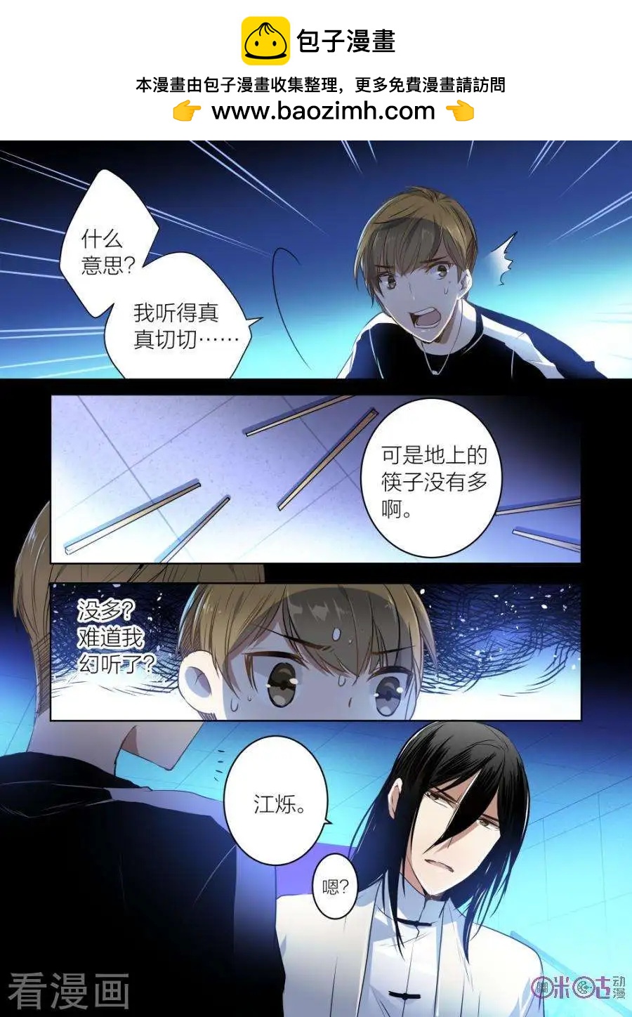 《凶宅笔记》第55话 第2页