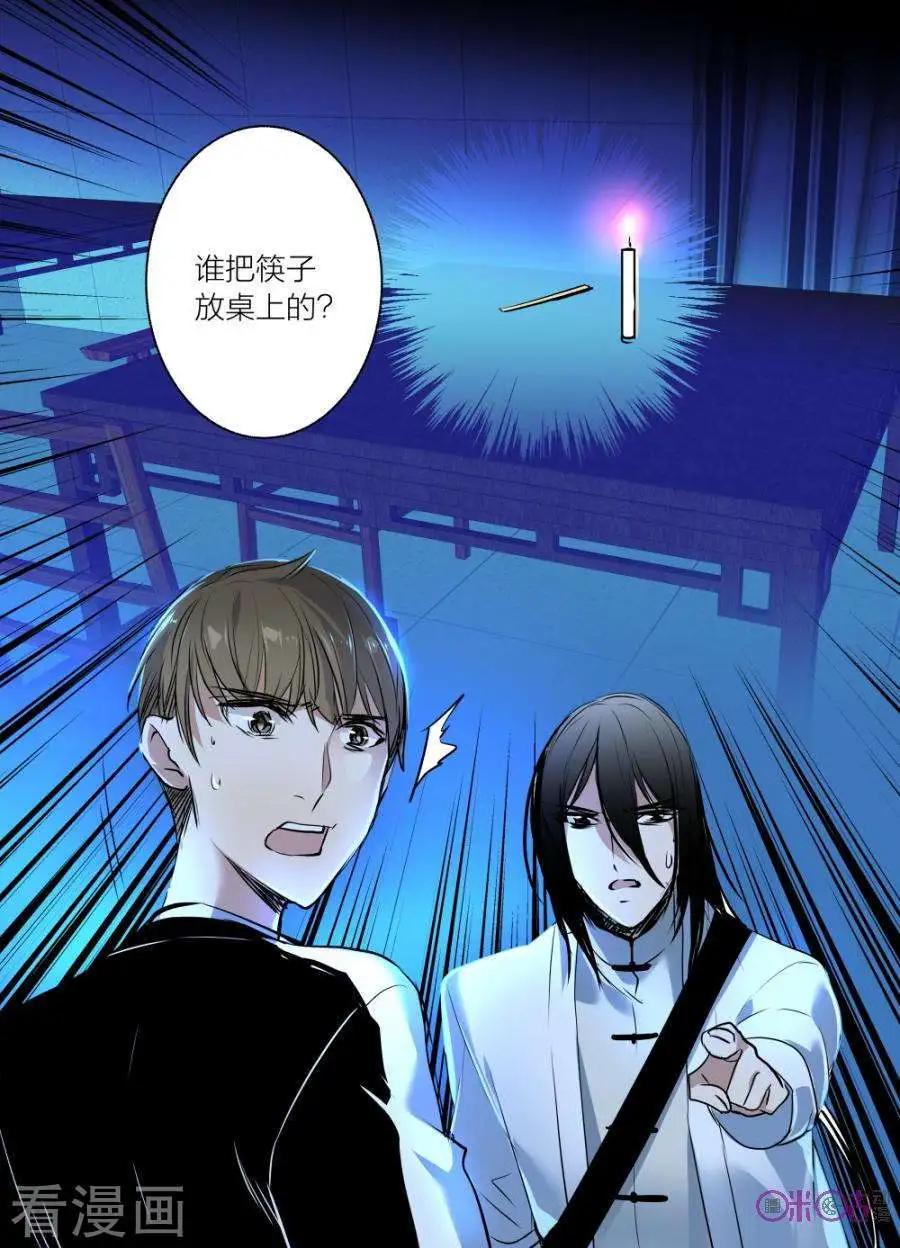 《凶宅笔记》第55话 第3页
