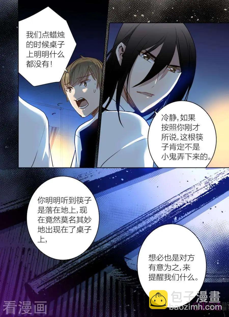 《凶宅笔记》第55话 第4页