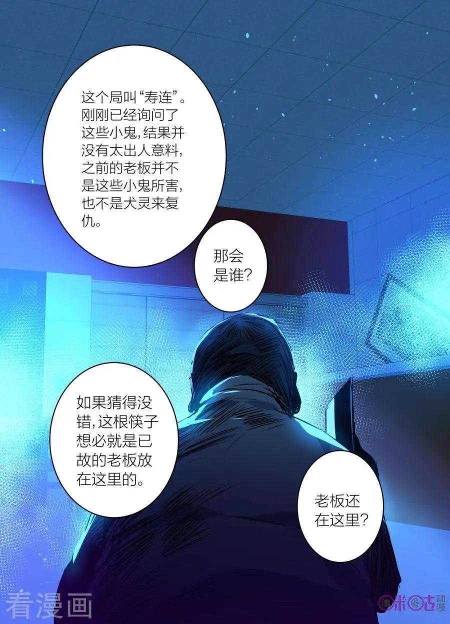 《凶宅笔记》第55话 第5页