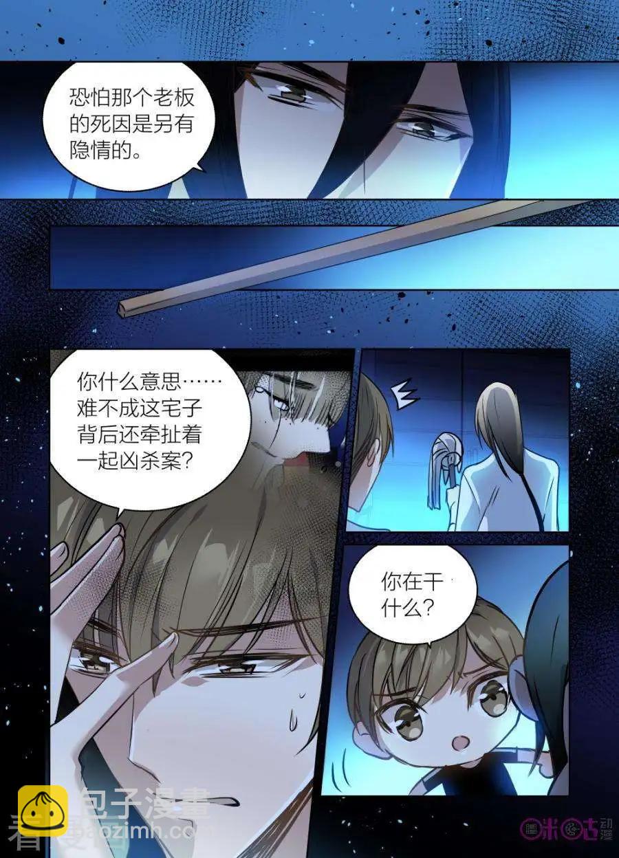 《凶宅笔记》第55话 第6页
