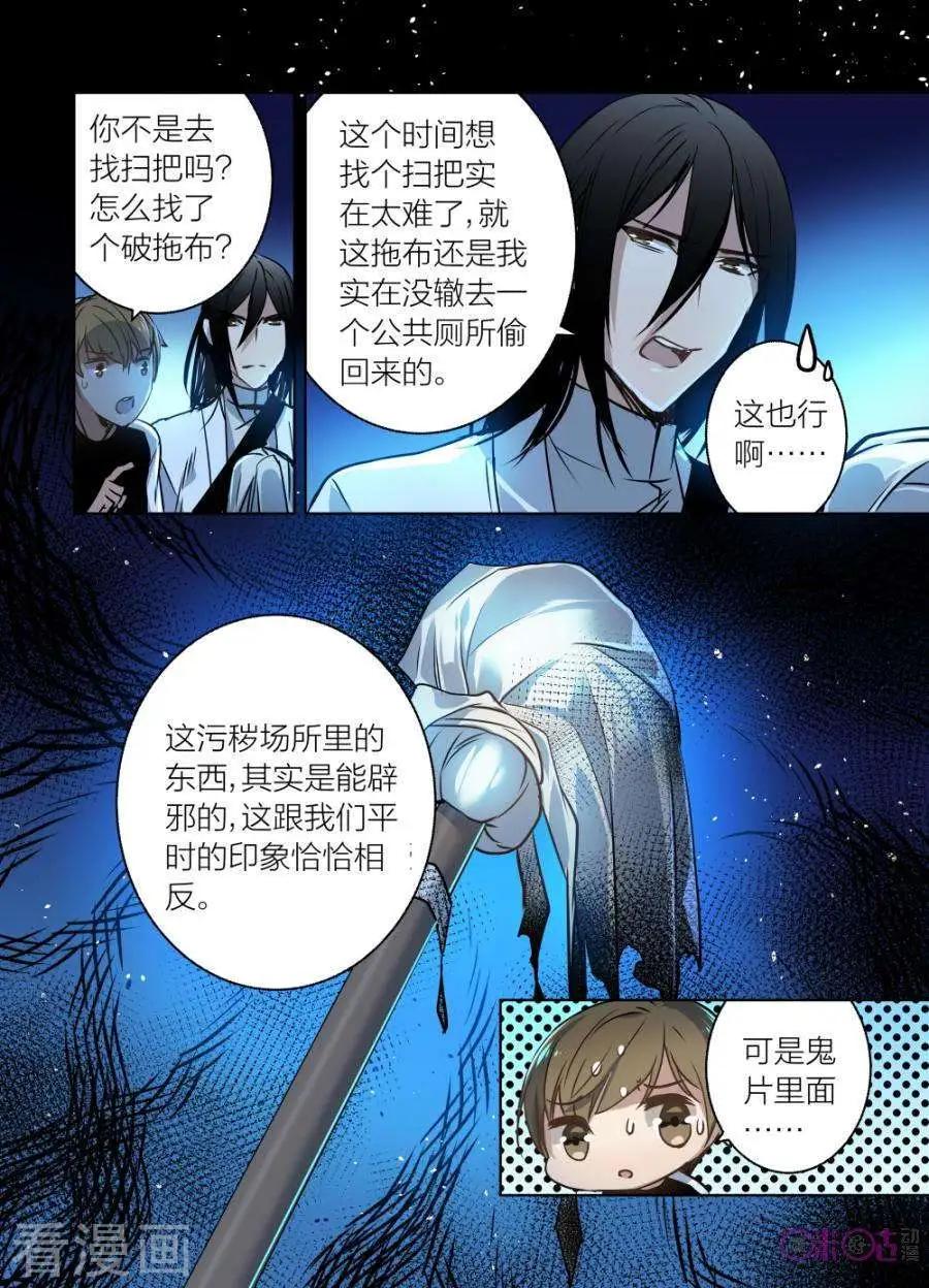《凶宅笔记》第55话 第7页
