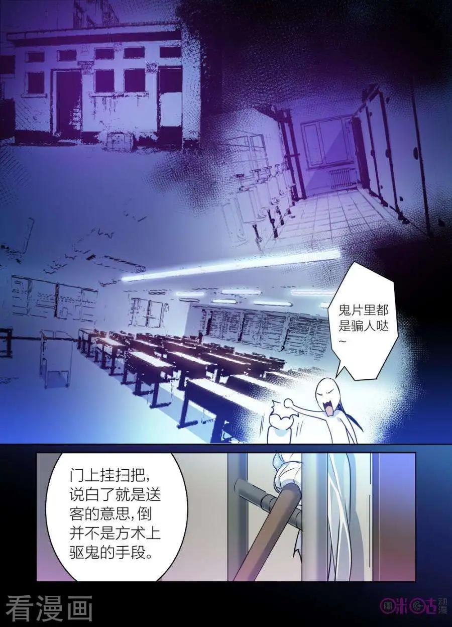 《凶宅笔记》第55话 第8页