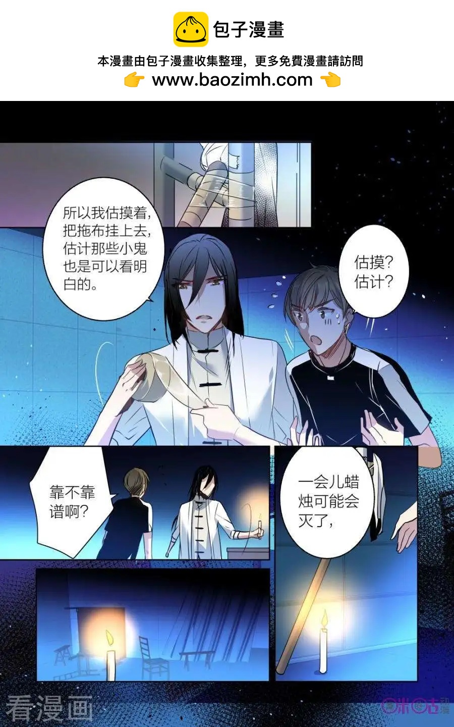 《凶宅笔记》第55话 第9页
