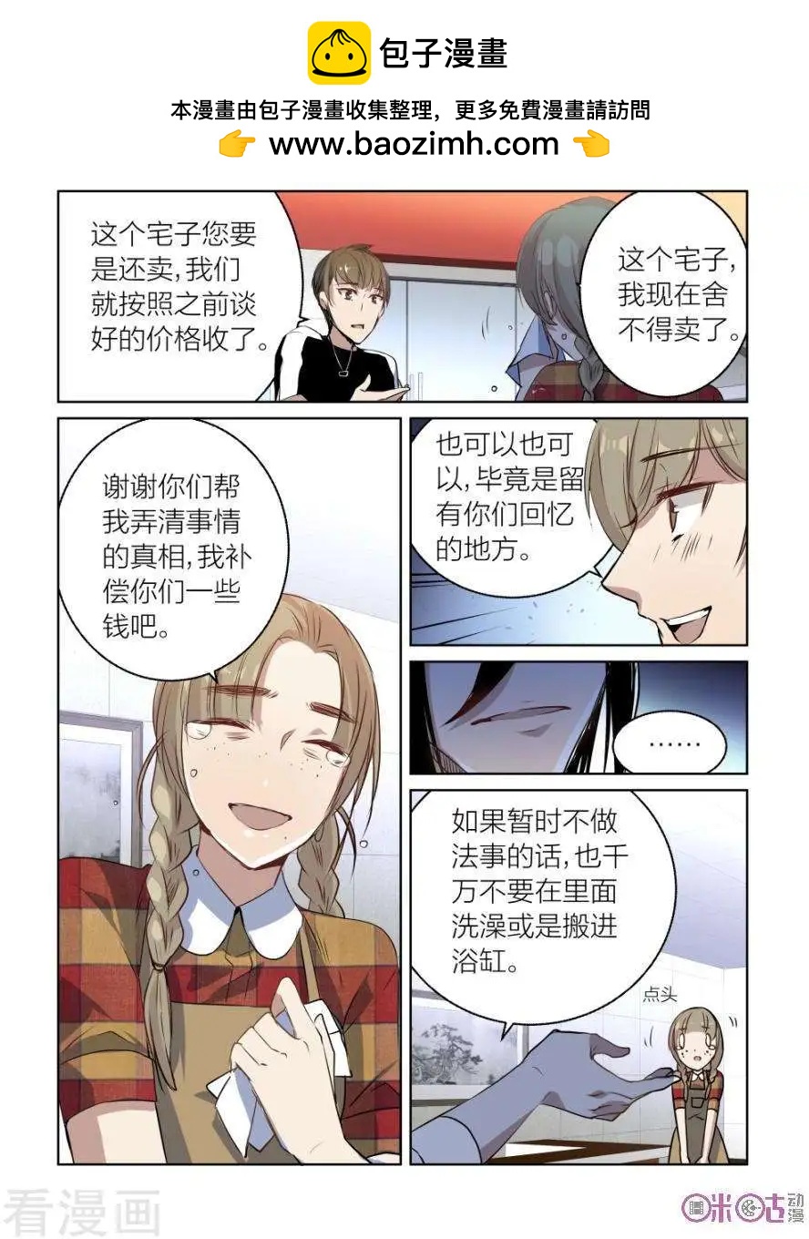 《凶宅笔记》第56话 第10页