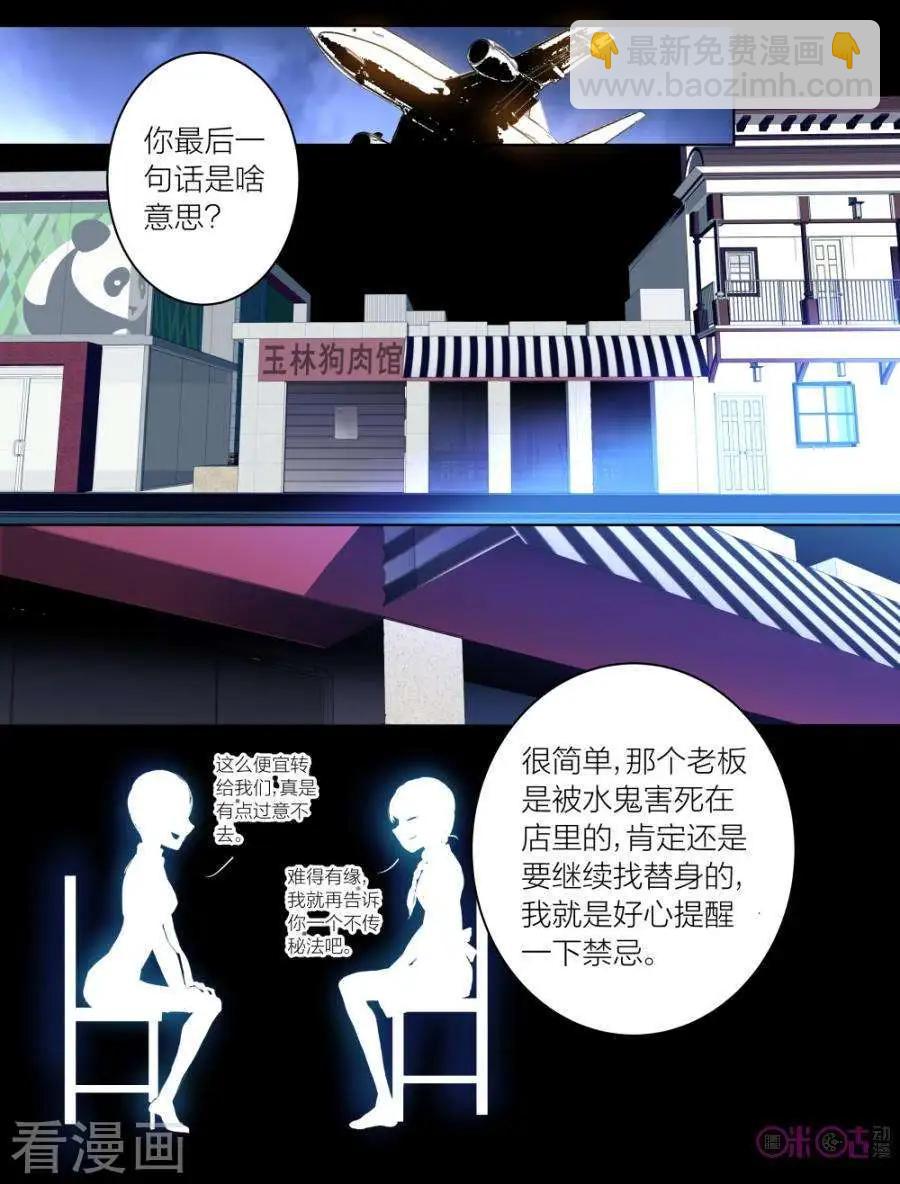 《凶宅笔记》第56话 第11页