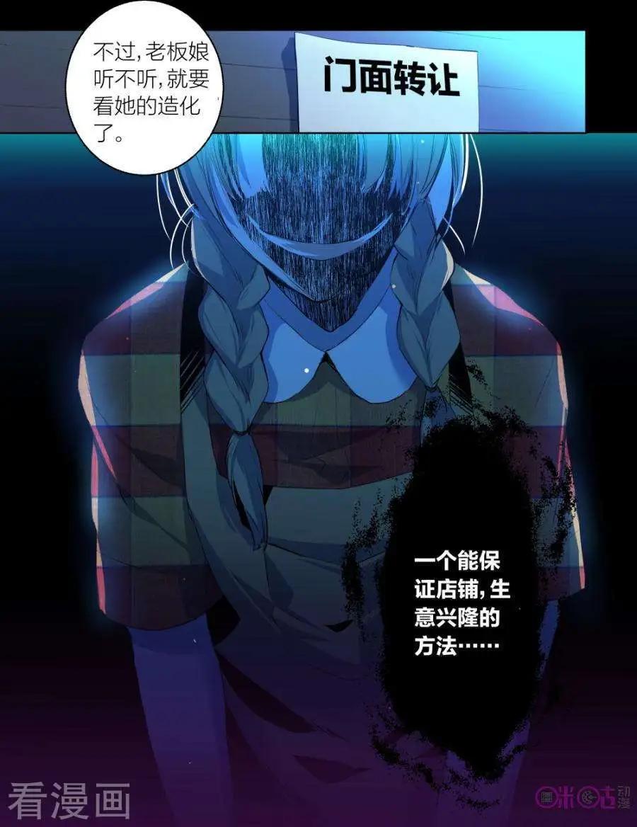 《凶宅笔记》第56话 第12页