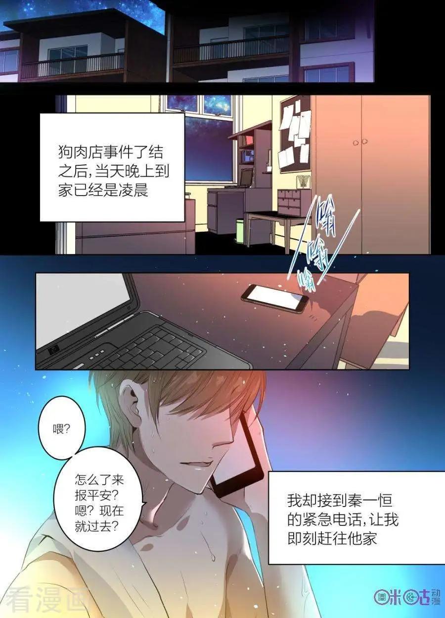 《凶宅笔记》第56话 第13页