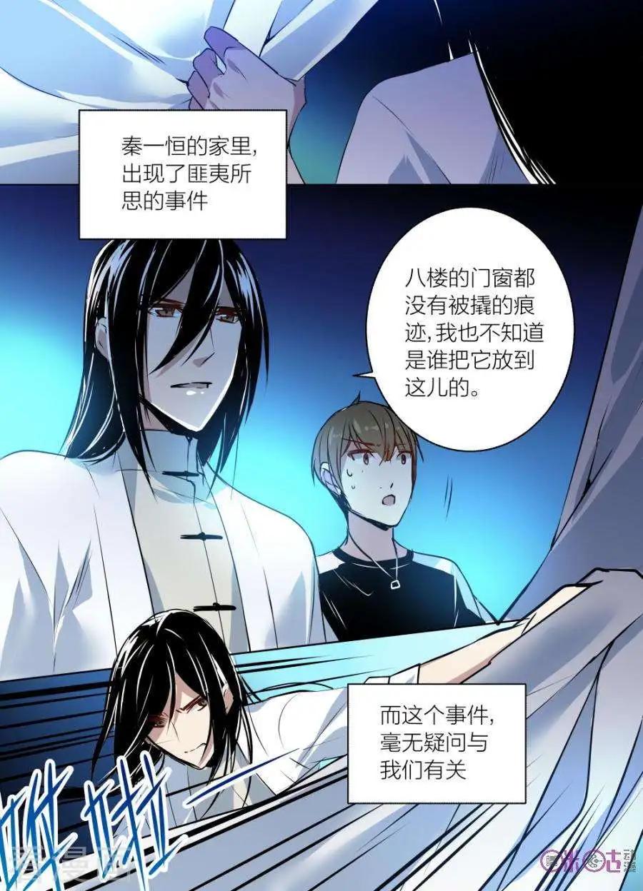 《凶宅笔记》第56话 第14页