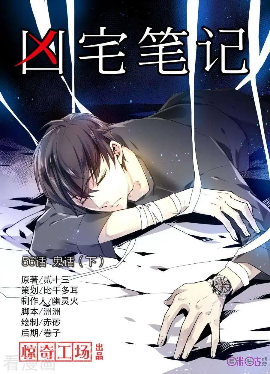 《凶宅笔记》第56话 第1页