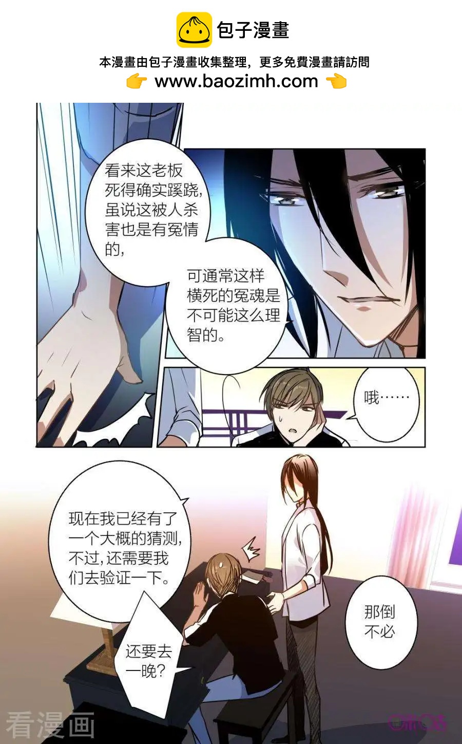 《凶宅笔记》第56话 第2页