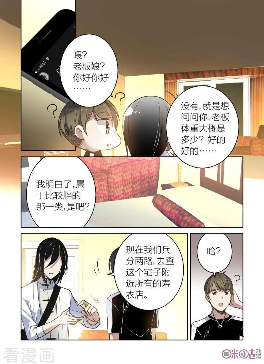 《凶宅笔记》第56话 第3页