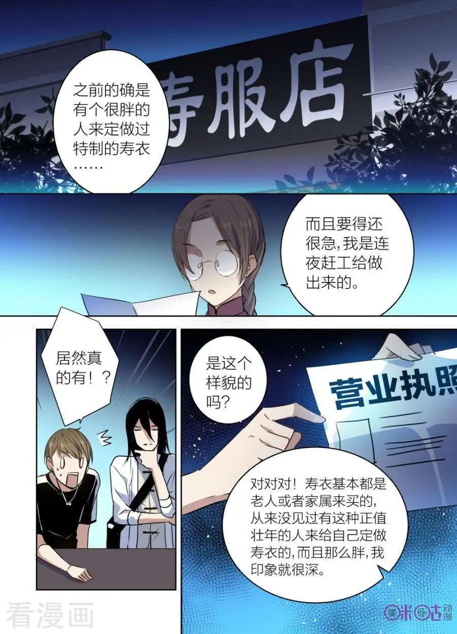 《凶宅笔记》第56话 第4页