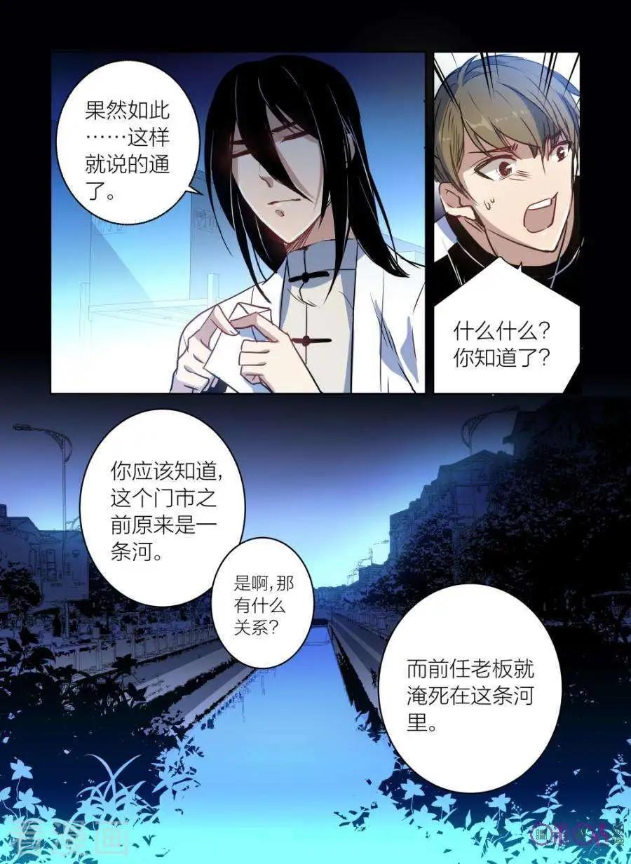 《凶宅笔记》第56话 第5页