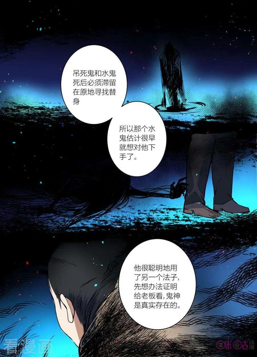 《凶宅笔记》第56话 第6页
