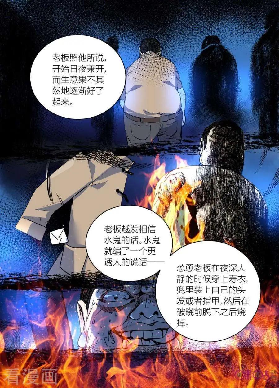 《凶宅笔记》第56话 第7页