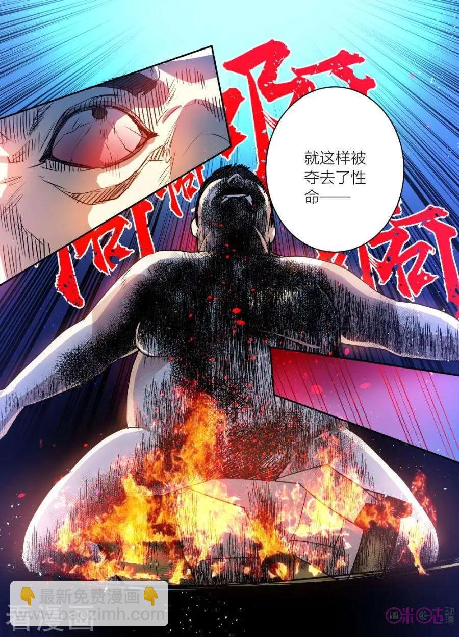 《凶宅笔记》第56话 第8页