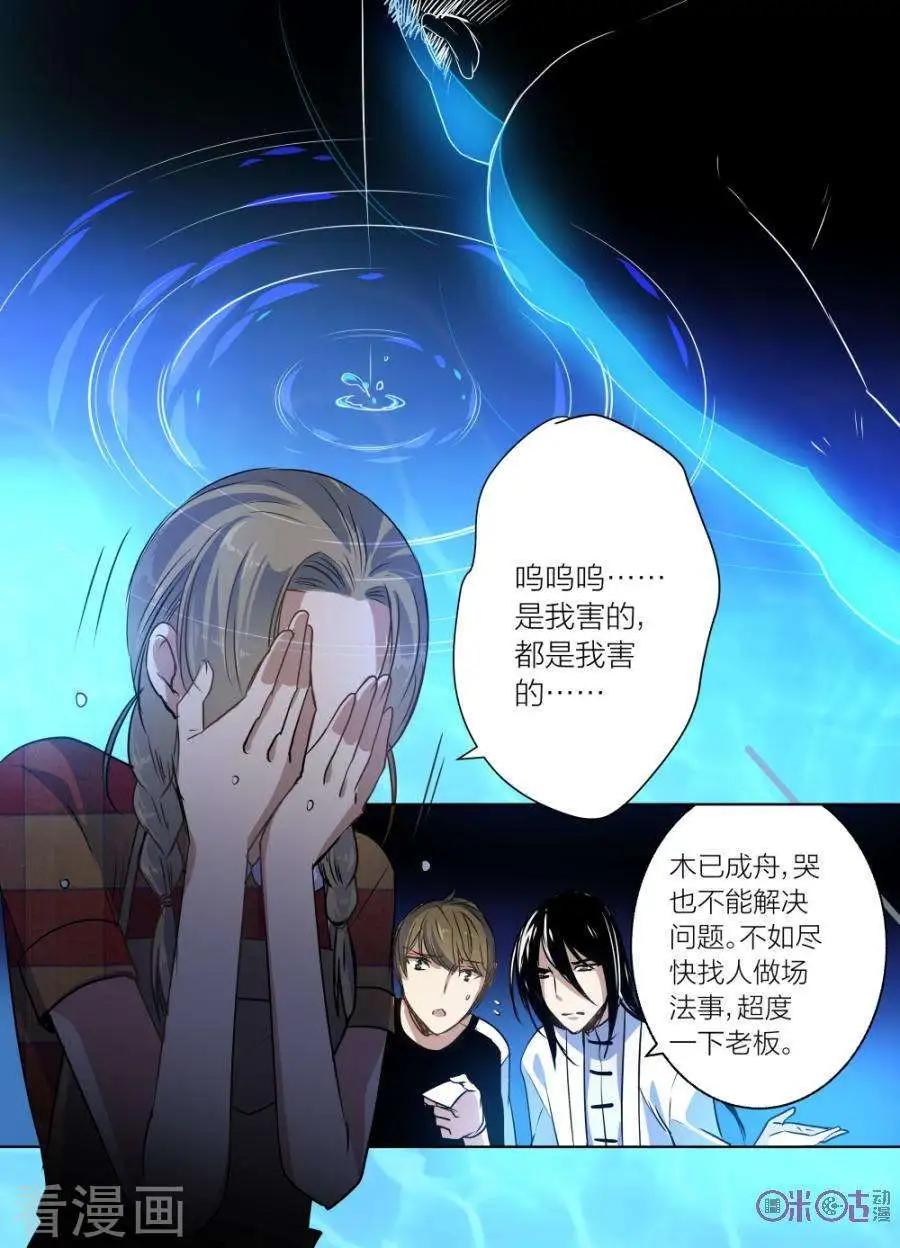 《凶宅笔记》第56话 第9页
