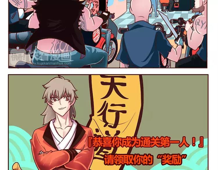 《电玩武松》第2话 第4页