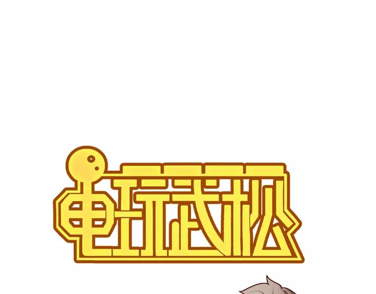《电玩武松》第1话 少年武天街头霸王 第1页