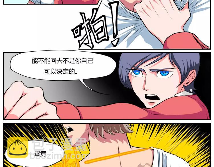 《电玩武松》第4话 第5页