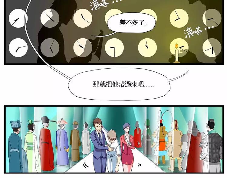 《电玩武松》第3话 第10页
