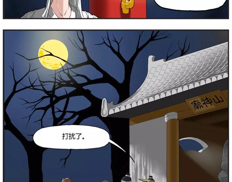 《电玩武松》第11话 第3页