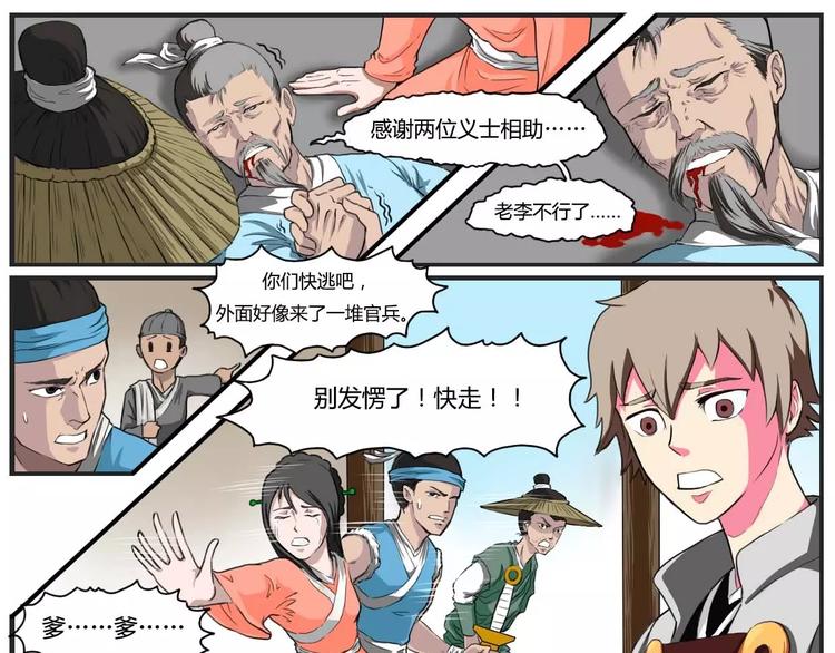 《电玩武松》第9话 第1页