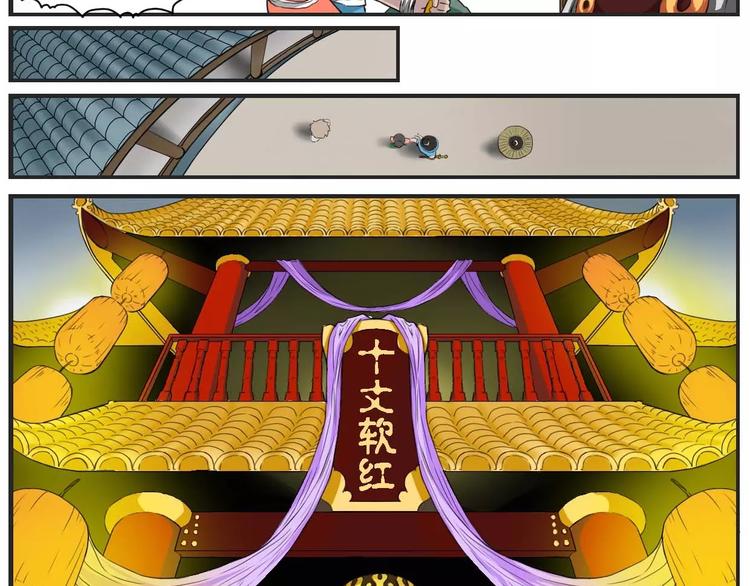 《电玩武松》第9话 第2页