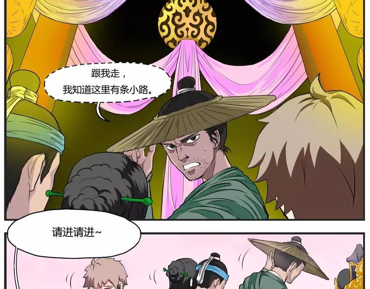 《电玩武松》第9话 第3页