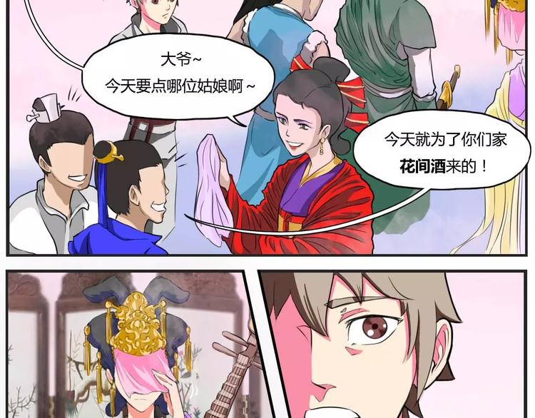 《电玩武松》第9话 第4页