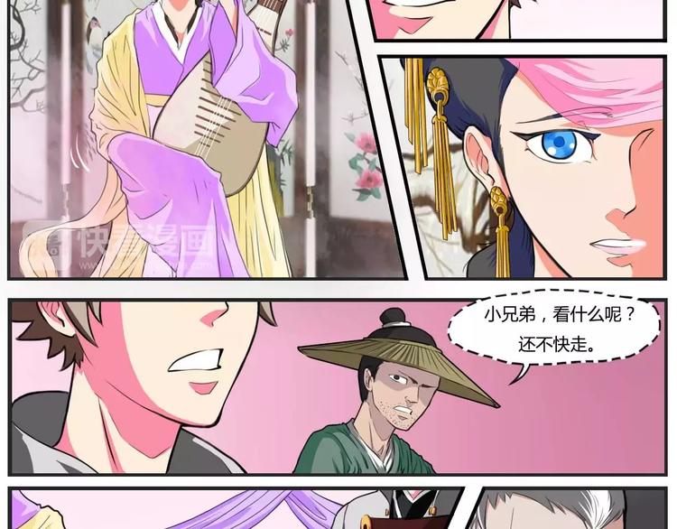 《电玩武松》第9话 第5页