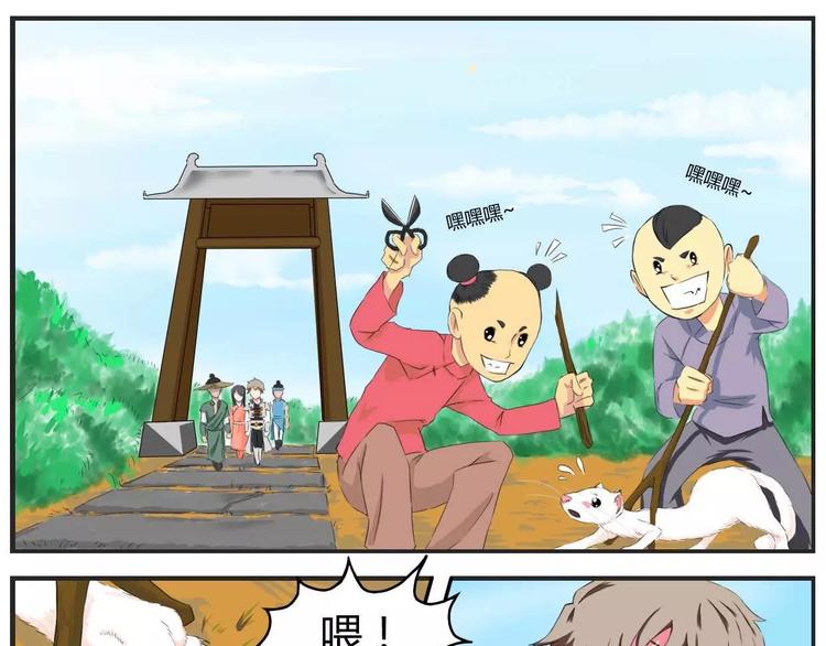 《电玩武松》第13话 第1页