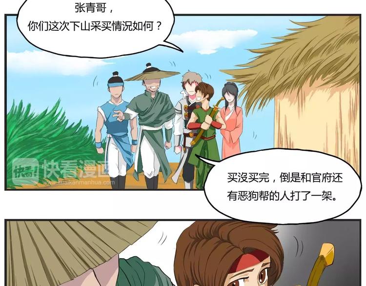 《电玩武松》第14话 第2页