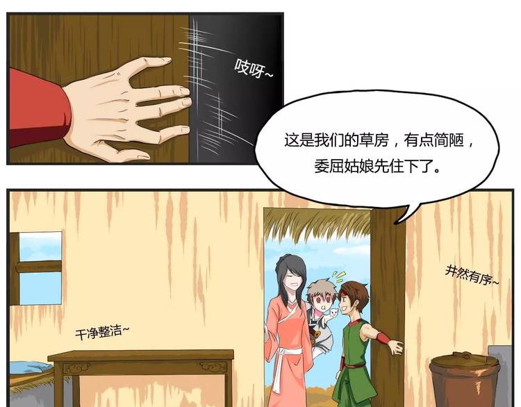 《电玩武松》第14话 第4页