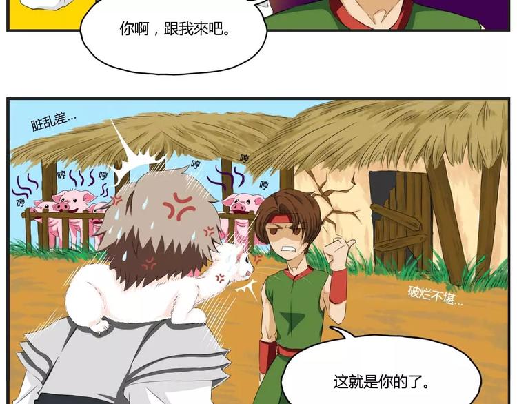 《电玩武松》第14话 第6页
