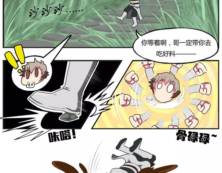 《电玩武松》第19话 第4页