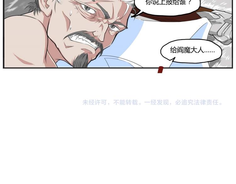 《电玩武松》第21话 第6页