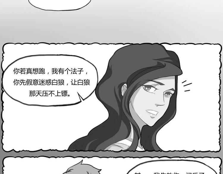 《电玩武松》第28话 第2页